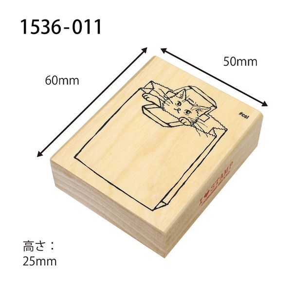 Paperbag Cat Rubber Stamp